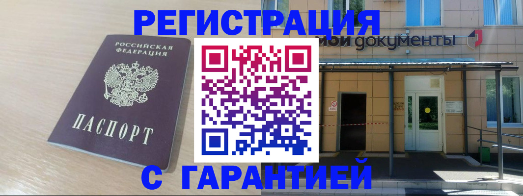 прописка в квартире в Междуреченске