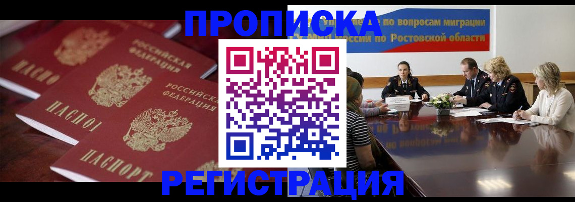 прописка от собственника в Междуреченске