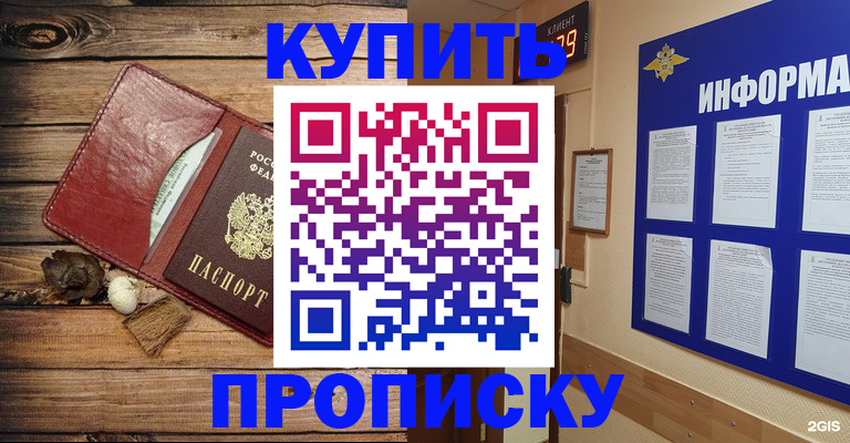 прописка ребенка в Междуреченске