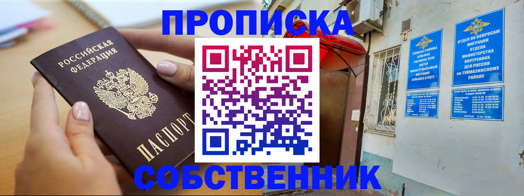 прописка для работы в Междуреченске