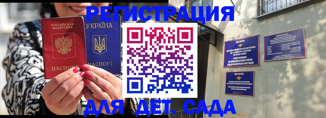 временная регистрация для школы в Междуреченске