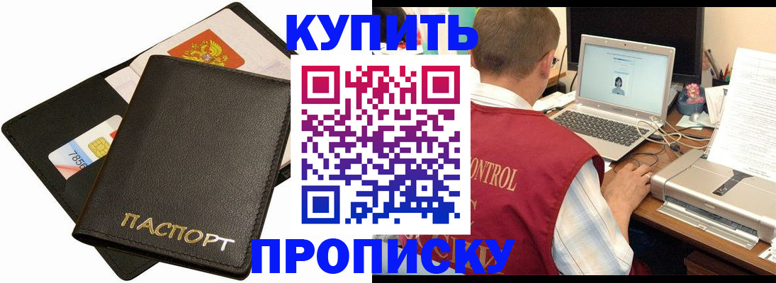 прописка регистрация в Междуреченске